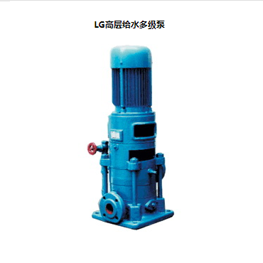 LG立式多級離心泵，便拆式多級泵，LG多級泵廠家，LG高層給水多級泵